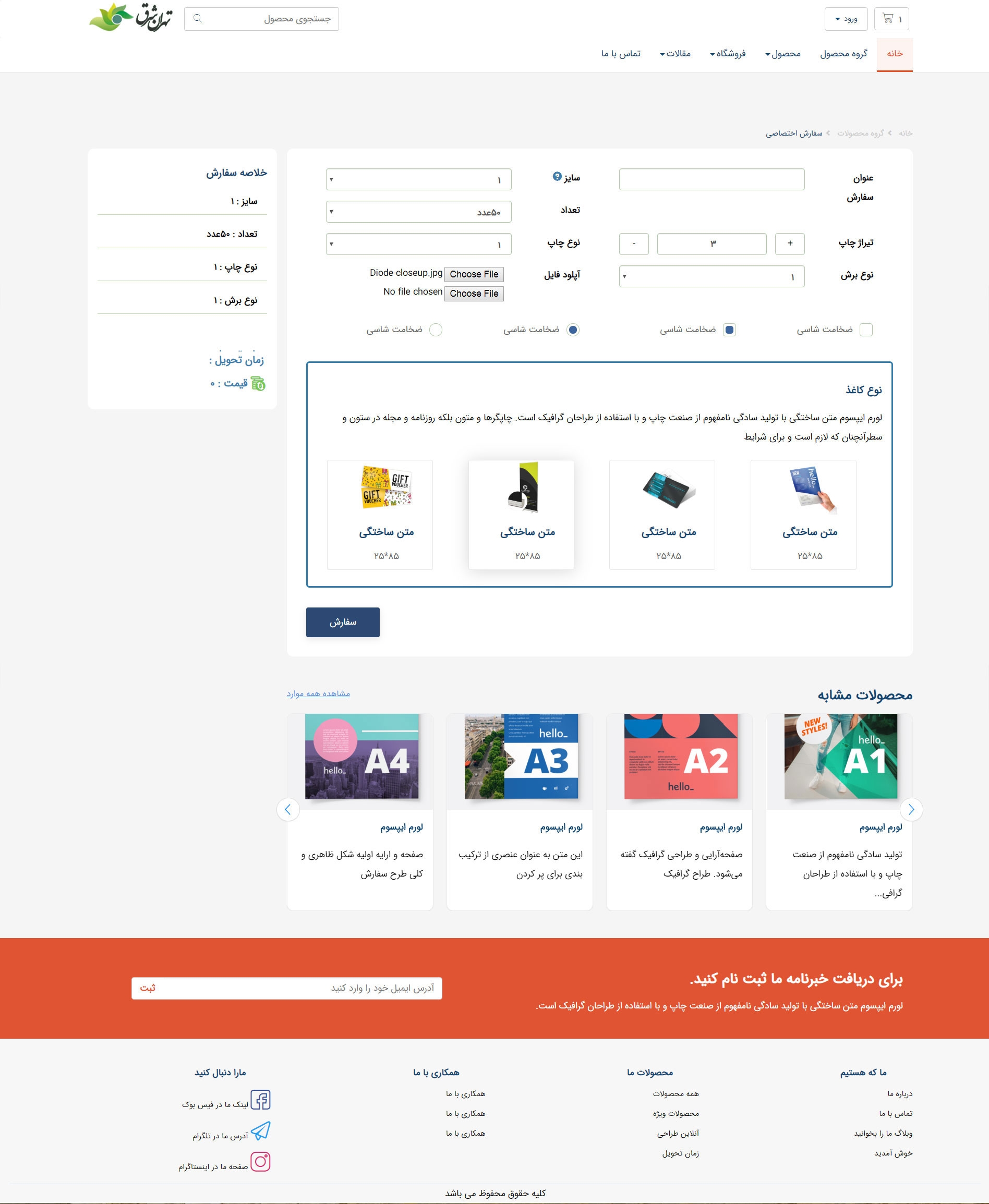 طراحی و اجرای وب سایت چاپ تهران شرق | پیباد
