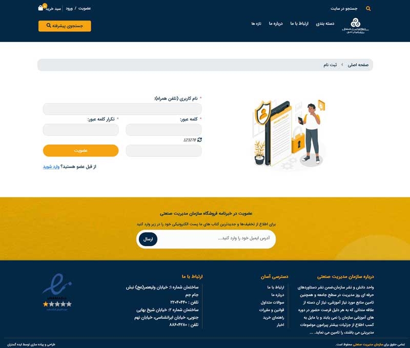 فروشگاه اینترنتی کتاب سازمان مدیریت صنعتی، صفحه ورود | طراحی و اجرا الیطاوب
