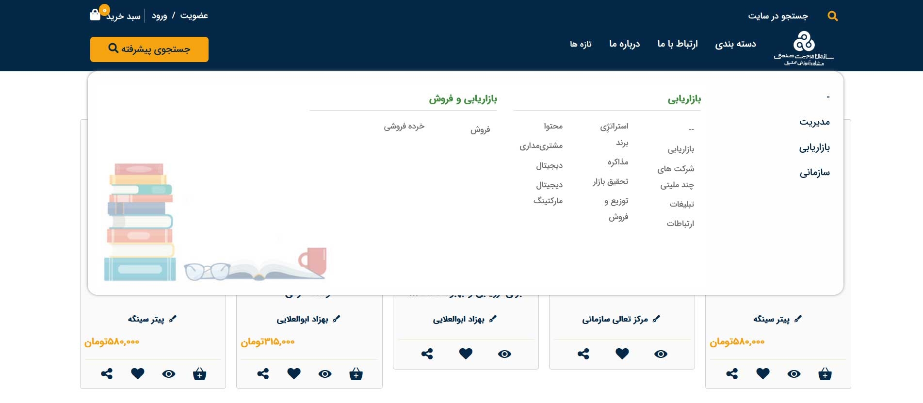 فروشگاه اینترنتی کتاب سازمان مدیریت صنعتی ، مگامنو | طراحی و اجرا الیطاوب