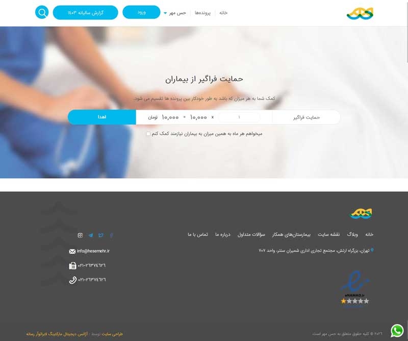 حس مهر،حمایت فراگیر از بیماران | اجرا الیطاوب