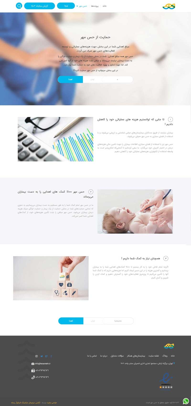 حس مهر،حمایت فراگیر از بیماران | اجرا الیطاوب