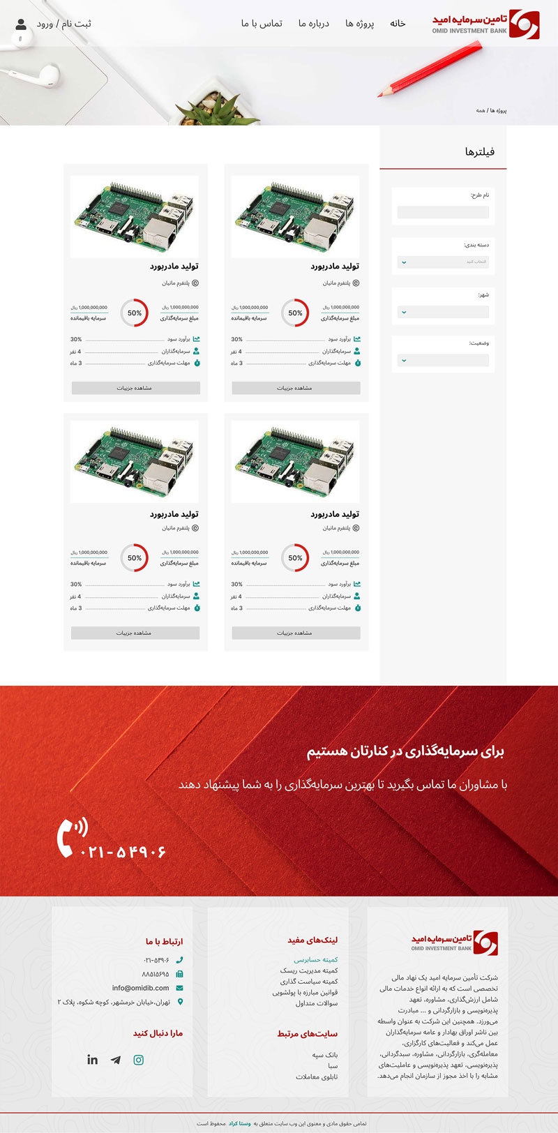 طراحی شرکت تأمین سرمایه امید | پیباد