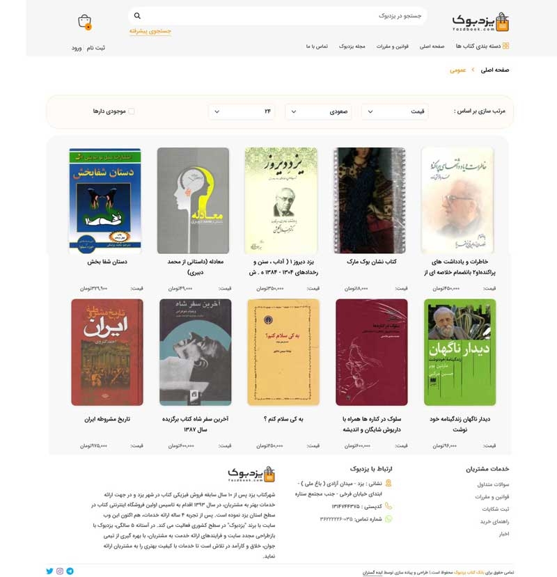 فروشگاه آنلاین کتاب یزدبودک، صقحه لیست محصوات| الیطاوب