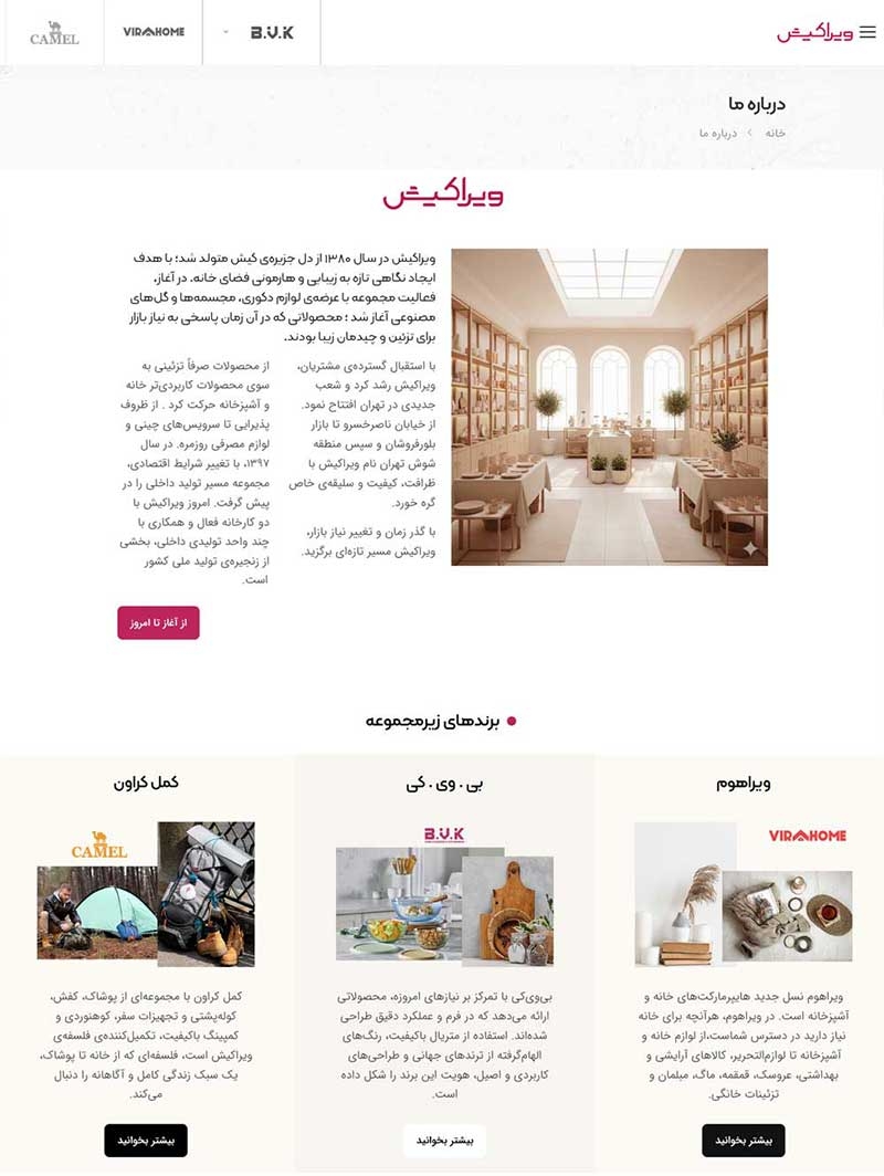طراحی و اجرای وب سایت شرکت برهان ویرا کیش | الیطاوب