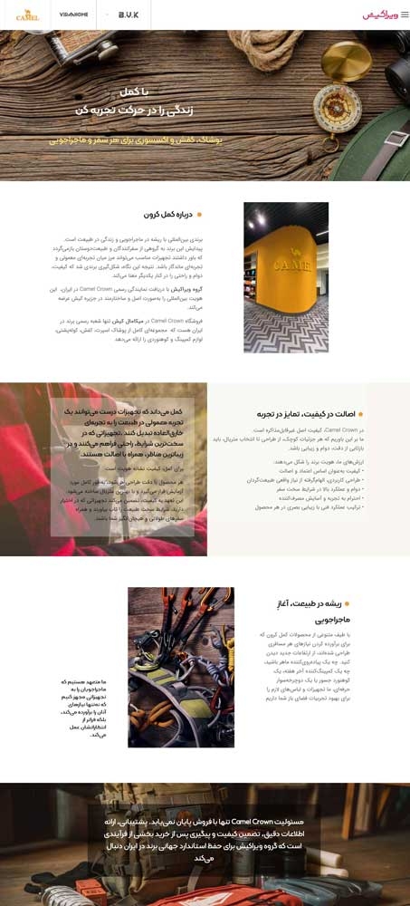 طراحی و اجرای وب سایت شرکت کمل | الیطاوب