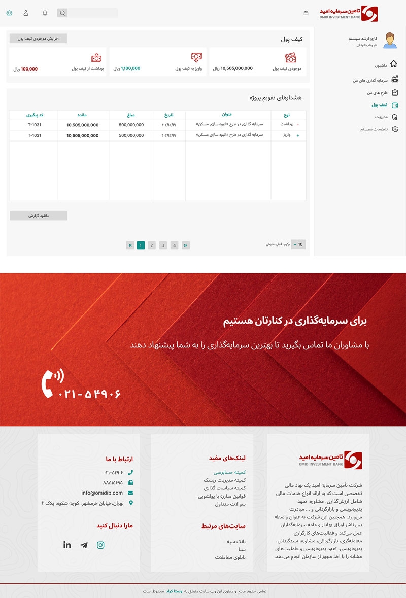 طراحی شرکت تأمین سرمایه امید | پیباد