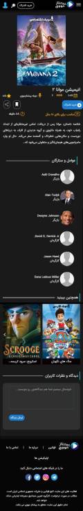 صفحه جزئیات فیلم موبایل ورژن