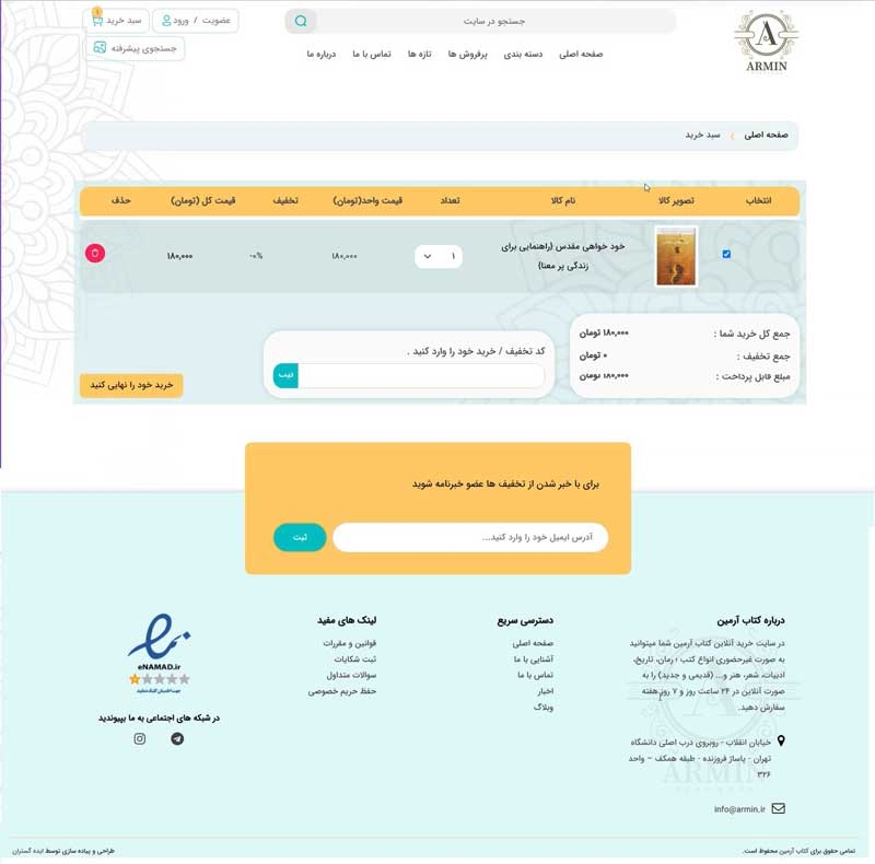 فروشگاه اینترنتی کتاب آرمین | طراحی و اجرا الیطاوب