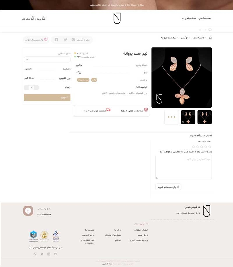 طلافروشی نجفی | اجرا الیطاوب
