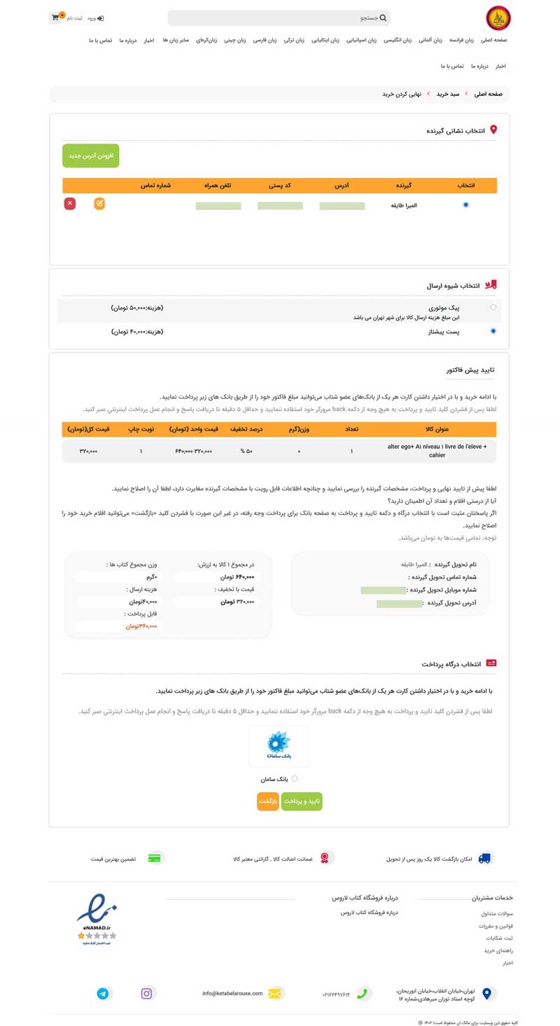 کتاب لاروس،مرجع خرید کتابهای کمک آموزشی زبان های خارجی | اجرا الیطاوب