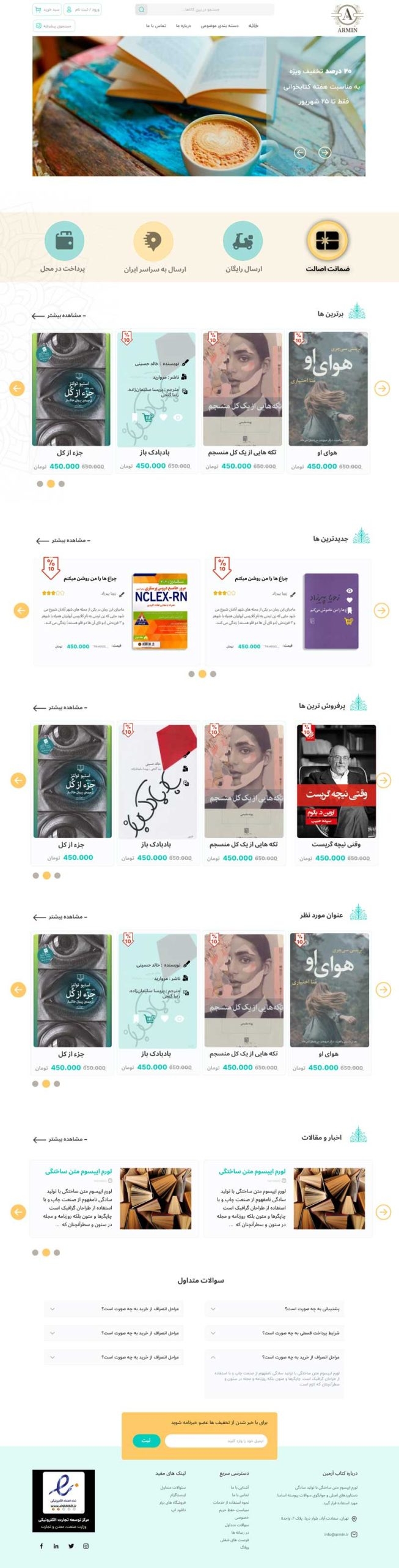 فروشگاه اینترنتی کتاب آرمین | طراحی و اجرا الیطاوب