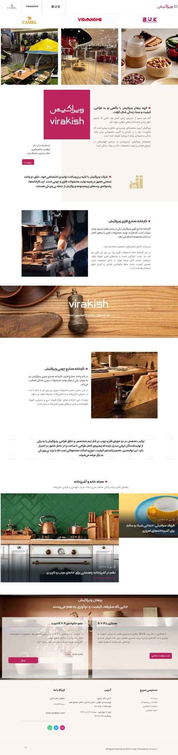 طراحی و اجرای وب سایت شرکت برهان ویراکیش