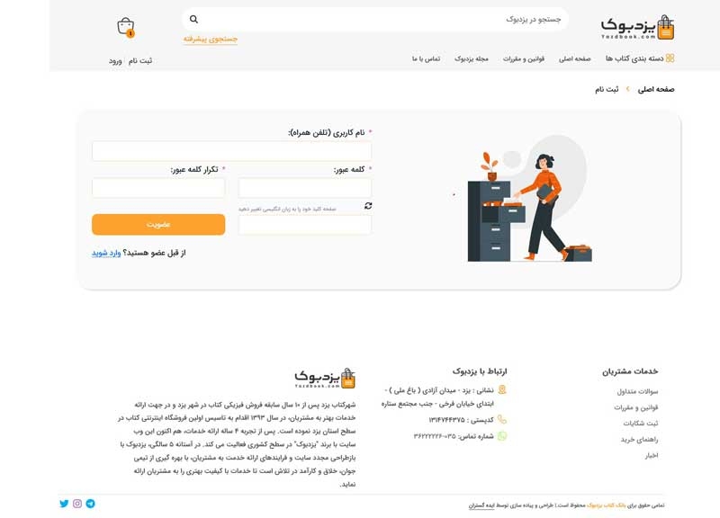 فروشگاه آنلاین کتاب یزدبودک ،صفحه ورود| الیطاوب