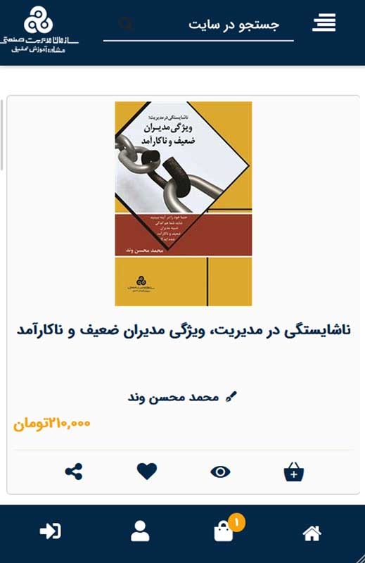 فروشگاه اینترنتی کتاب سازمان مدیریت صنعتی، صفحه لیست دسته بندی ها در موبایل | طراحی و اجرا الیطاوب