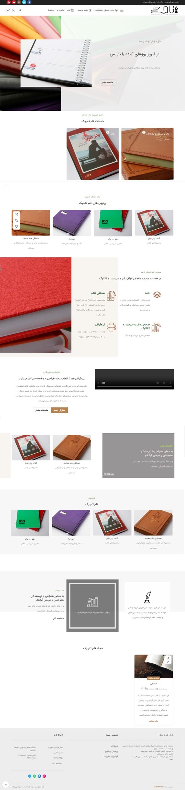 طراحی و اجرای وب فروشگاهی قلم تاجیک | پیباد