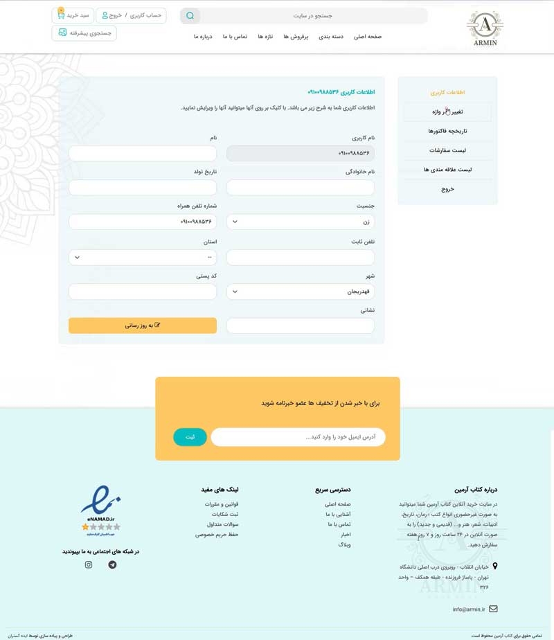 فروشگاه اینترنتی کتاب آرمین | طراحی و اجرا الیطاوب
