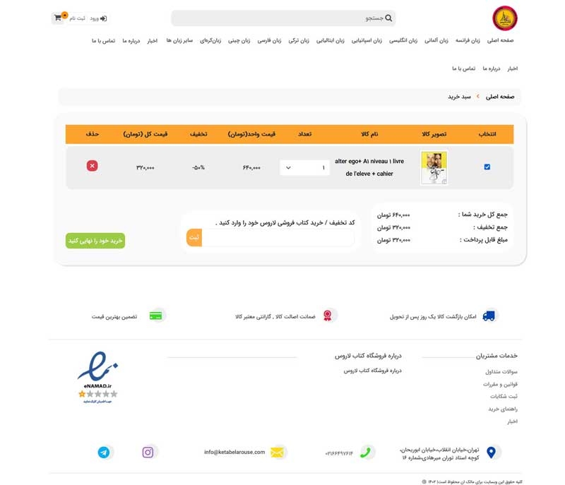 کتاب لاروس،مرجع خرید کتابهای کمک آموزشی زبان های خارجی | اجرا الیطاوب