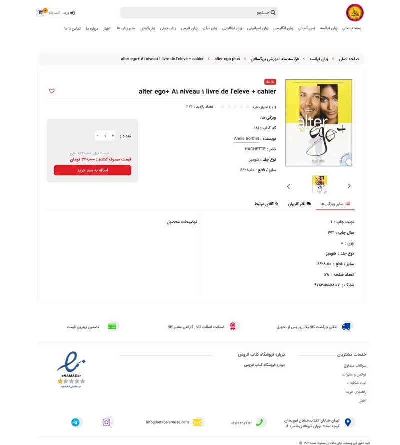 کتاب لاروس،مرجع خرید کتابهای کمک آموزشی زبان های خارجی | اجرا الیطاوب