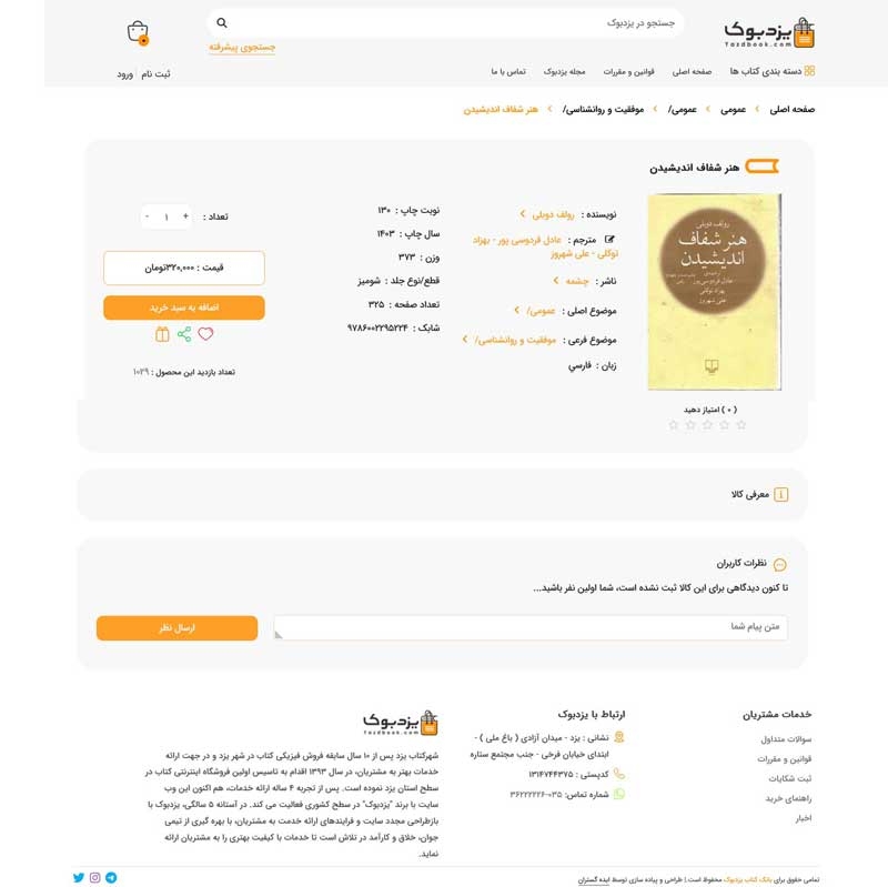 فروشگاه آنلاین کتاب یزدبودک،صفحه جزئیات محصو | الیطاوب