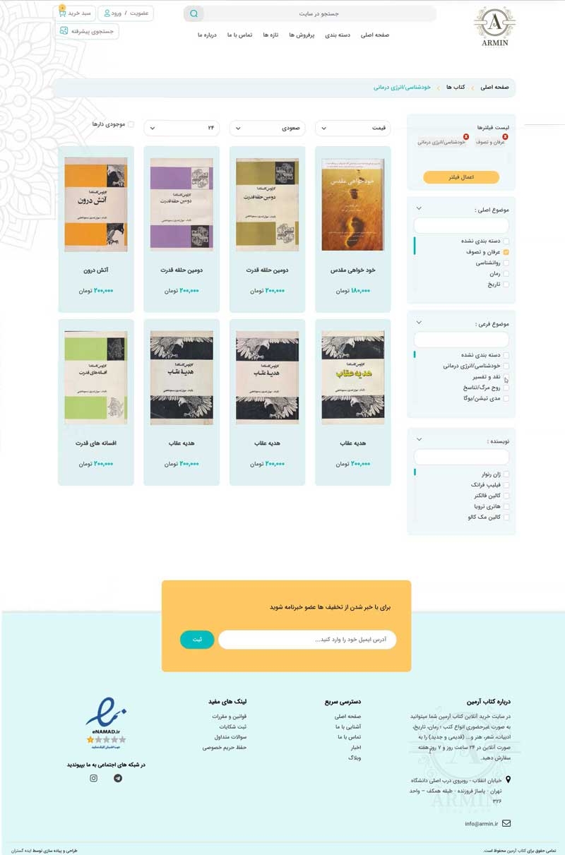 فروشگاه اینترنتی کتاب آرمین | طراحی و اجرا الیطاوب