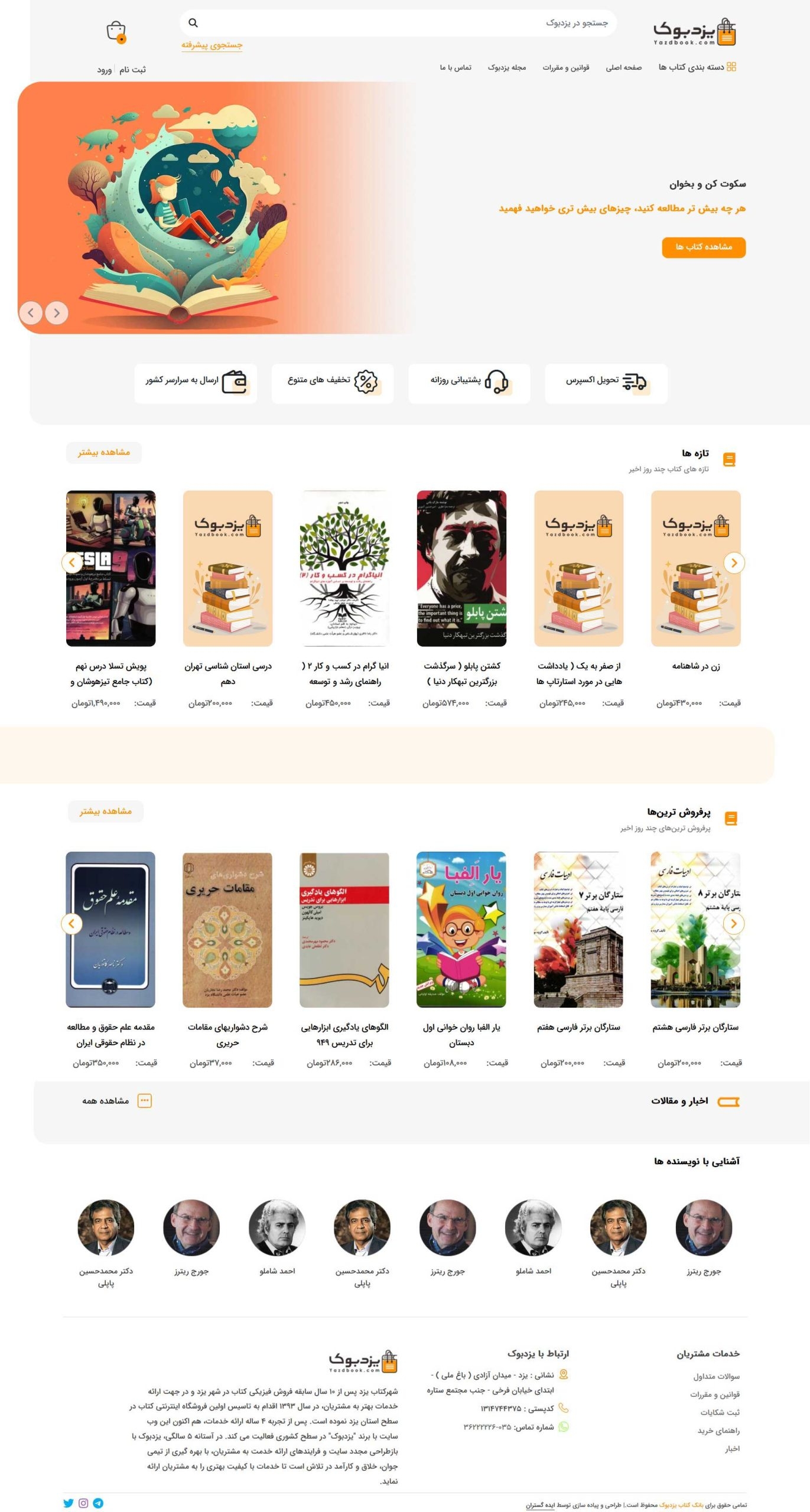 فروشگاه آنلاین کتاب یزدبودک| الیطاوب