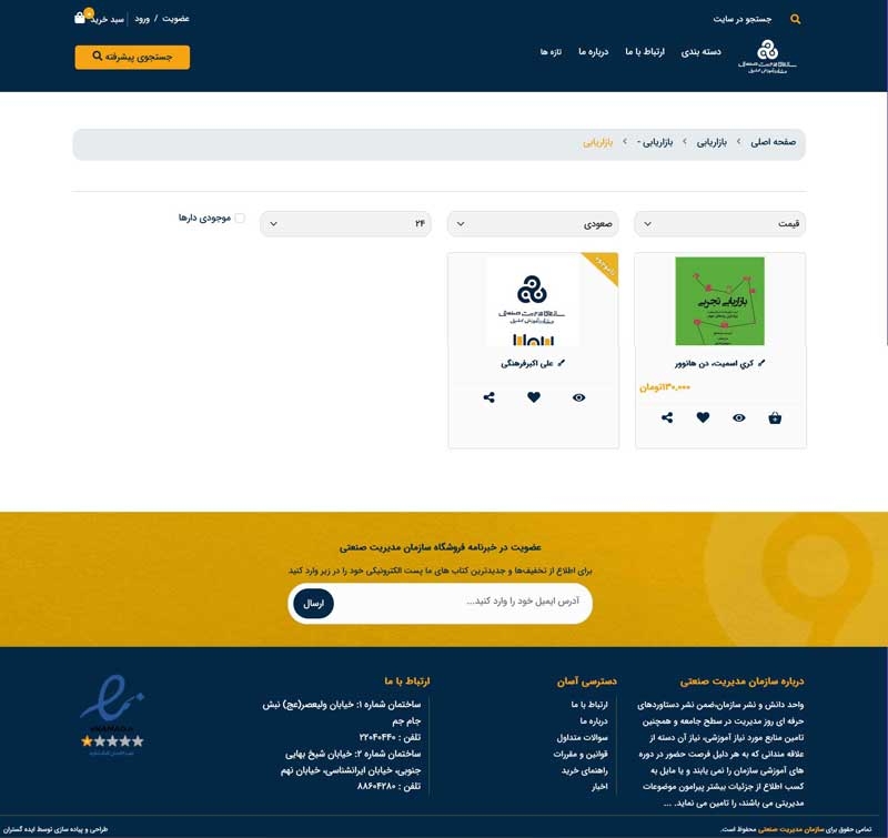 فروشگاه اینترنتی کتاب سازمان مدیریت صنعتی، صفحه دسته بندی ها / Category | طراحی و اجرا الیطاوب