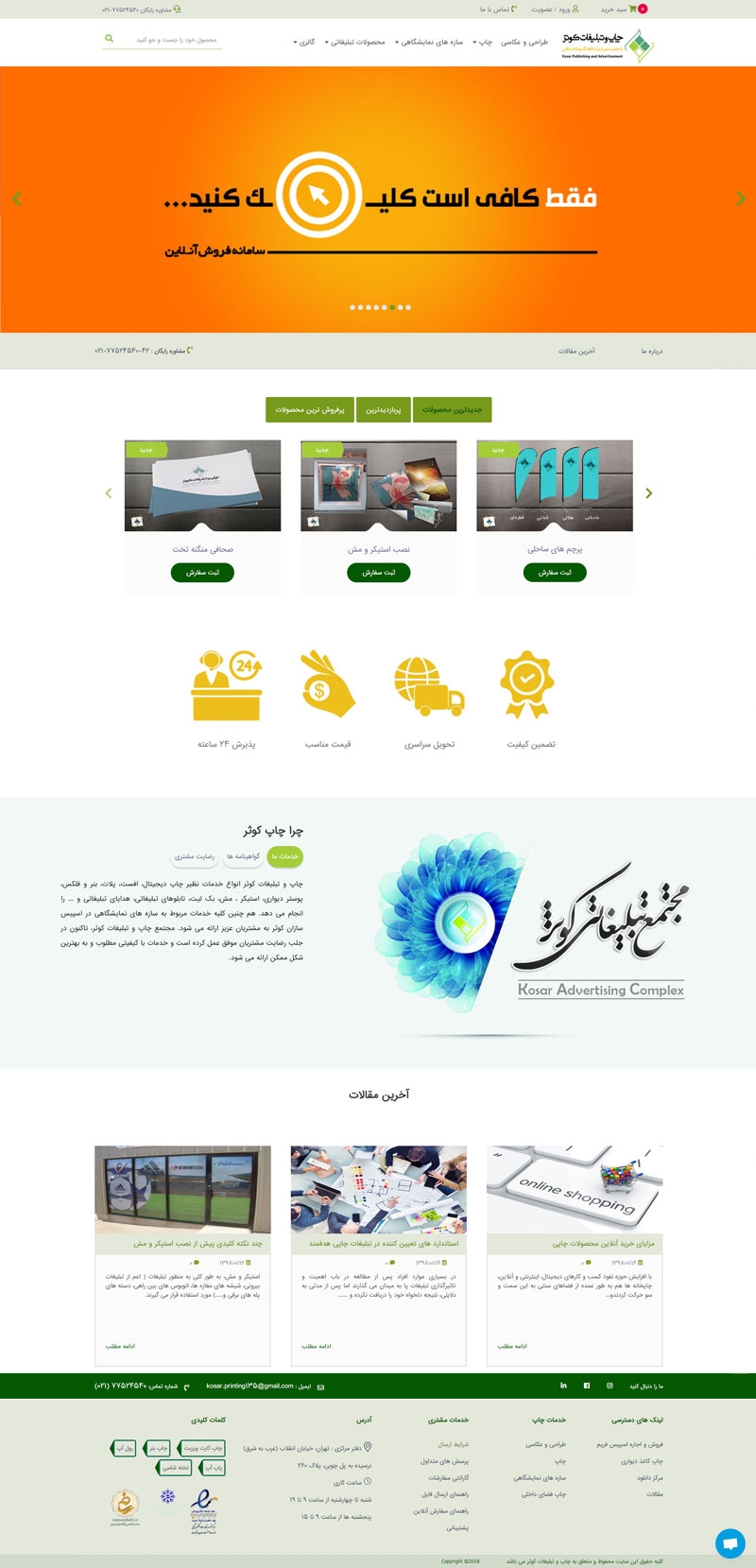 طراحی و اجرای وب سایت مجتمع تبلیغاتی کوثر | پیباد