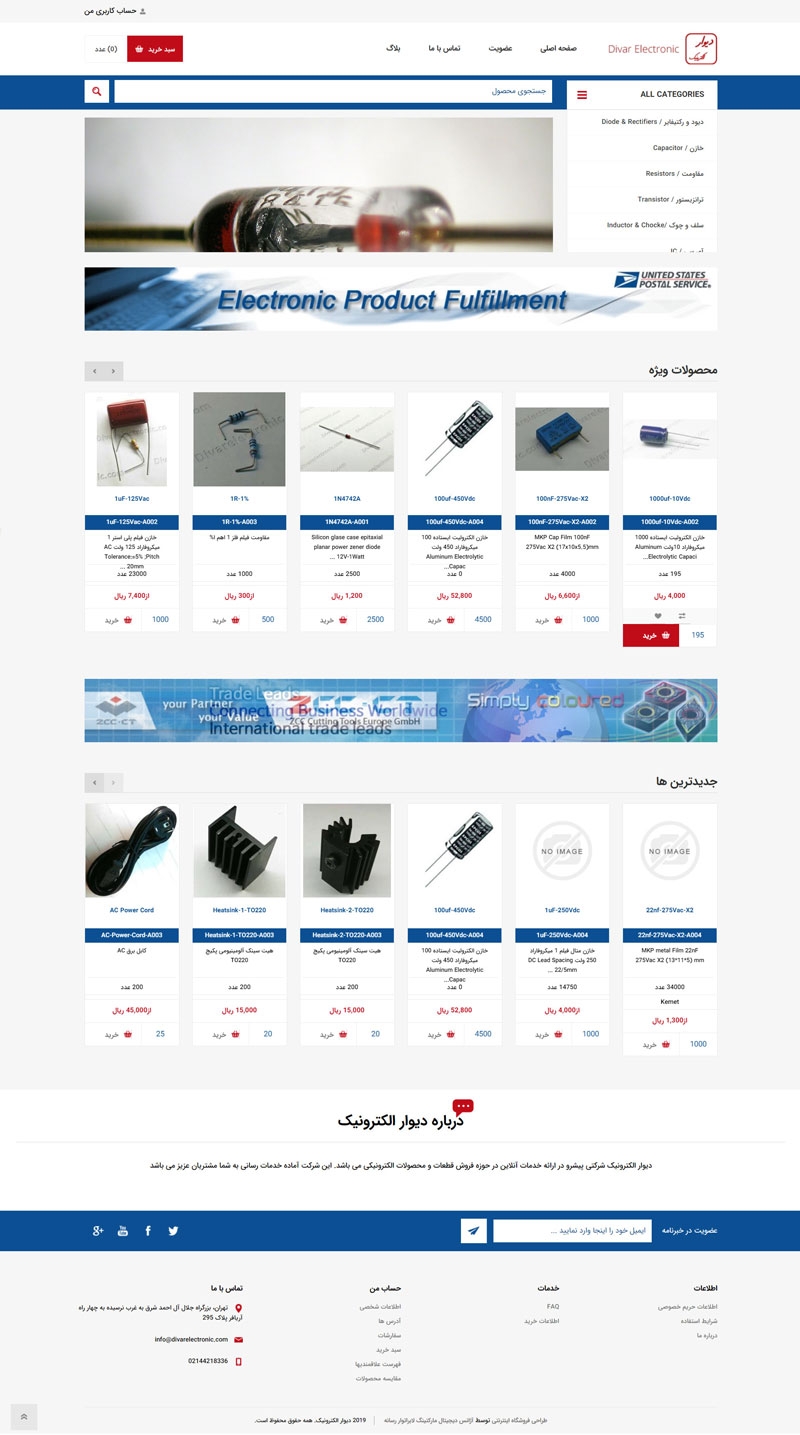 اجرای وب سایت دیوار الکترونیک | پیباد