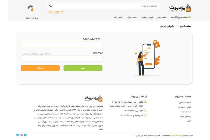 فروشگاه آنلاین کتاب یزدبودک ،صفحه فراموشی رمز| الیطاوب