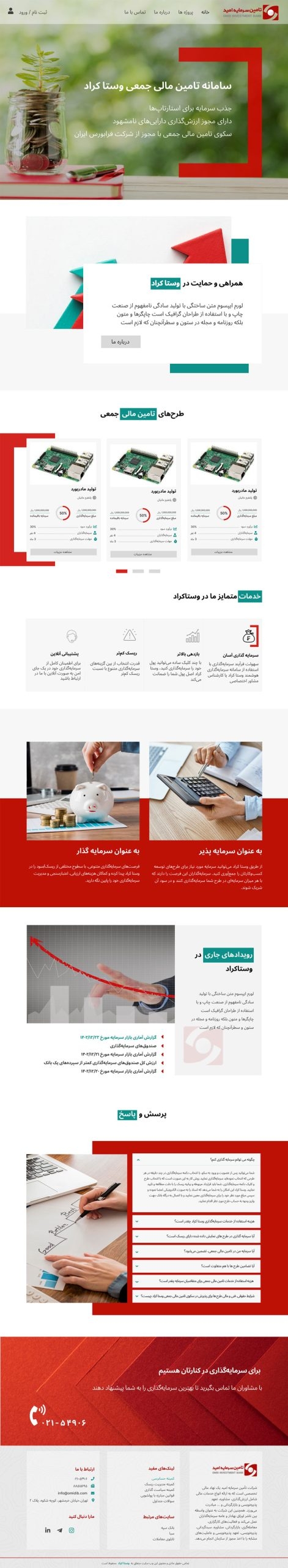 طراحی شرکت تأمین سرمایه امید | پیباد