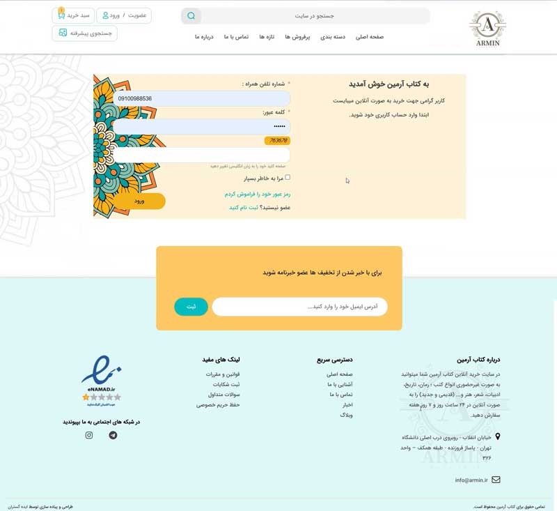 فروشگاه اینترنتی کتاب آرمین | طراحی و اجرا الیطاوب